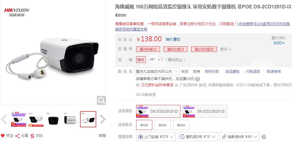 海康威視DS-2CD1201D-I3 京東價格.jpg
